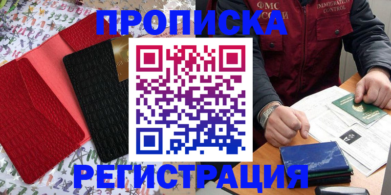 прописка штамп в Альметьевске