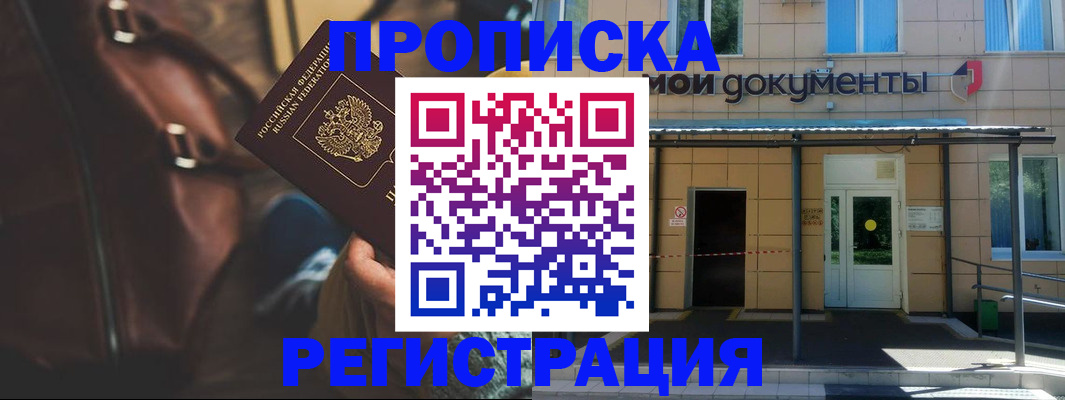 прописка законно в Альметьевске
