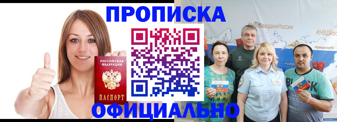 прописка штамп в Альметьевске